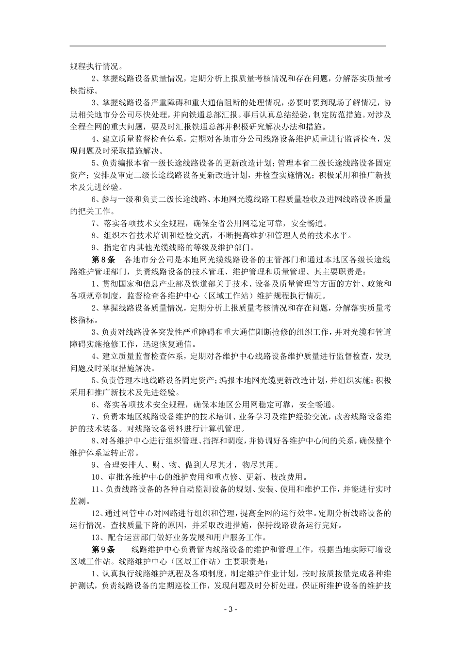 光缆线路维护规程_第3页