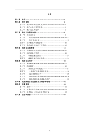 光缆线路维护规程