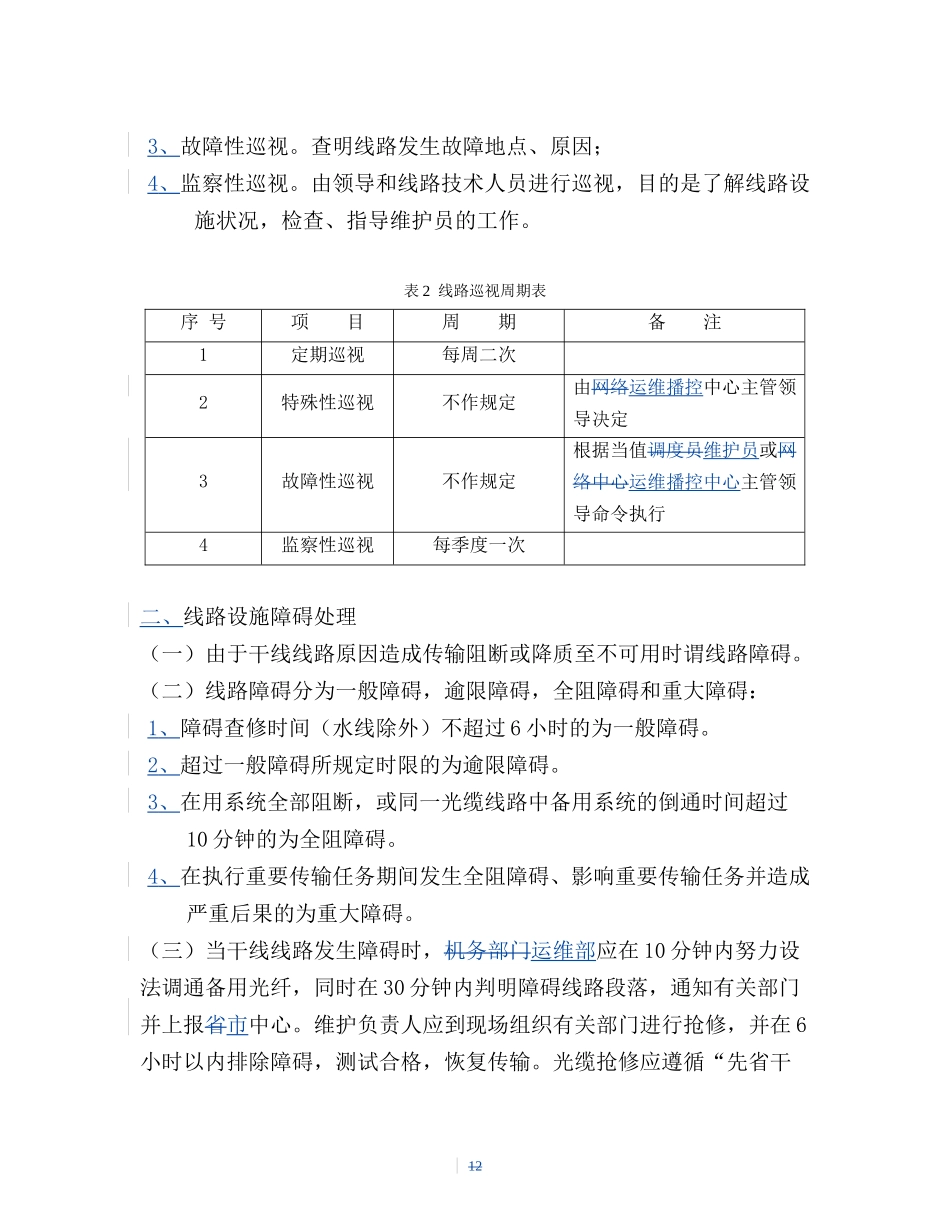 光缆线路维护职责_第3页