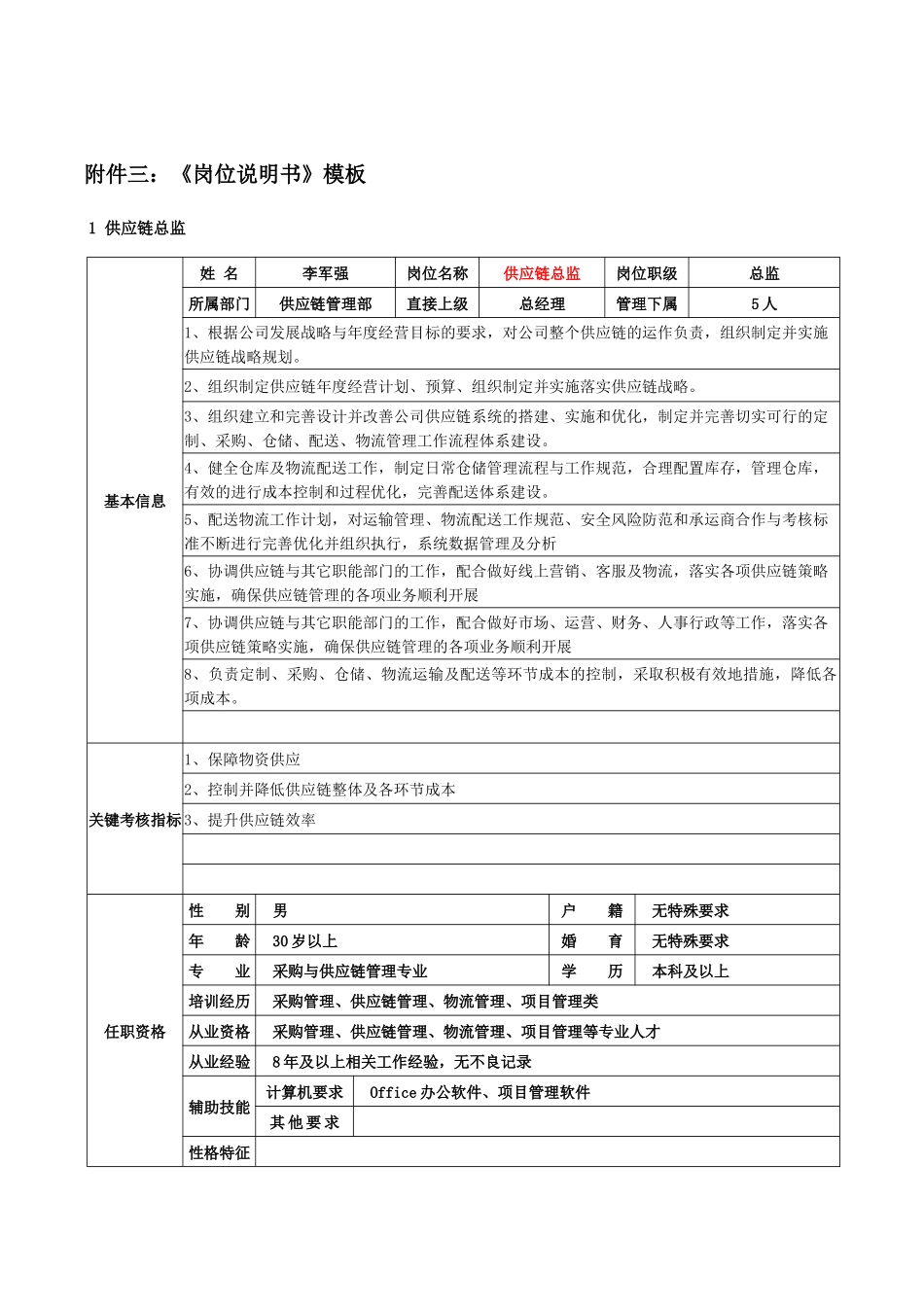 供应链部岗位职责-(1)_第3页