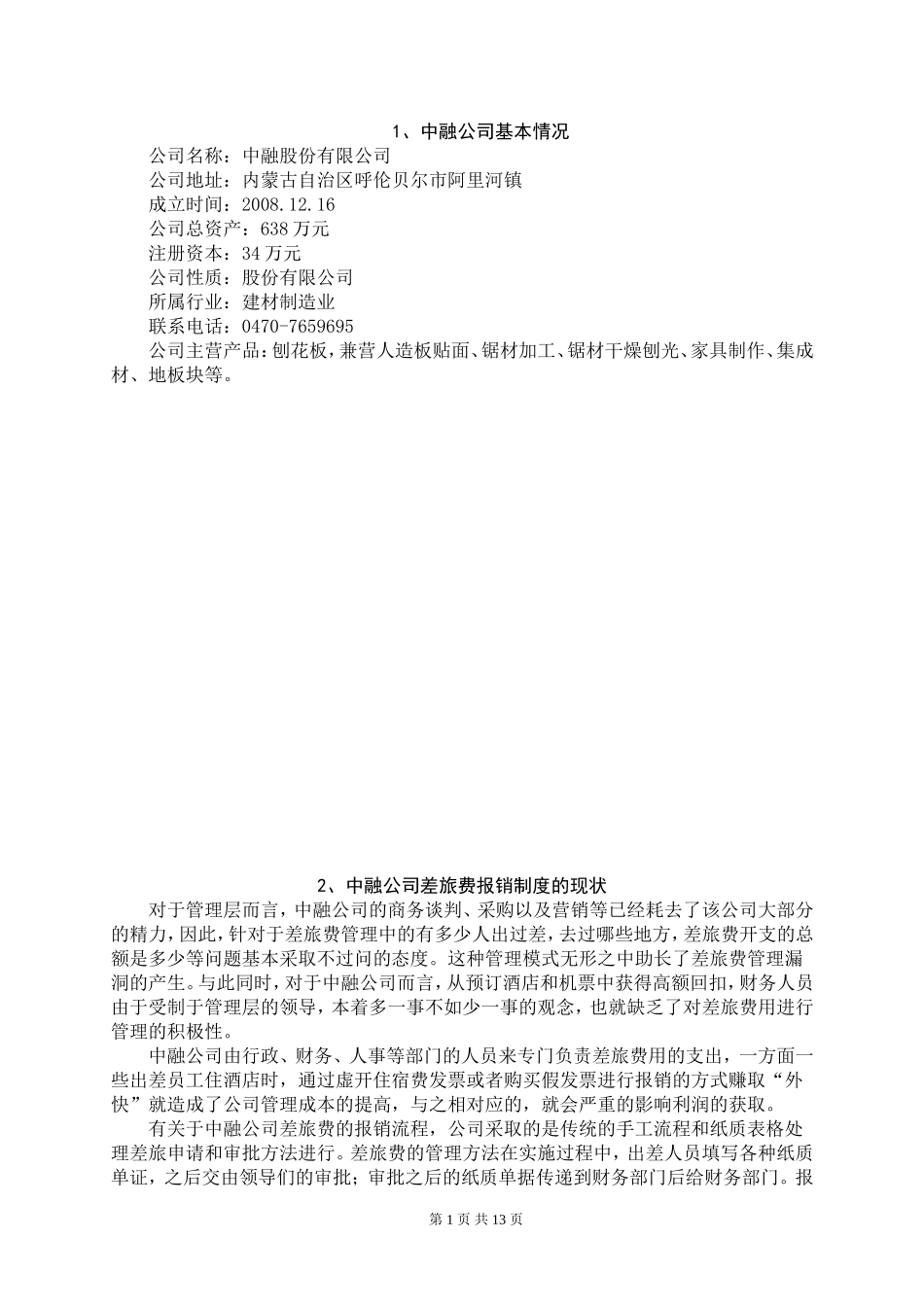 会计毕业设计_第3页