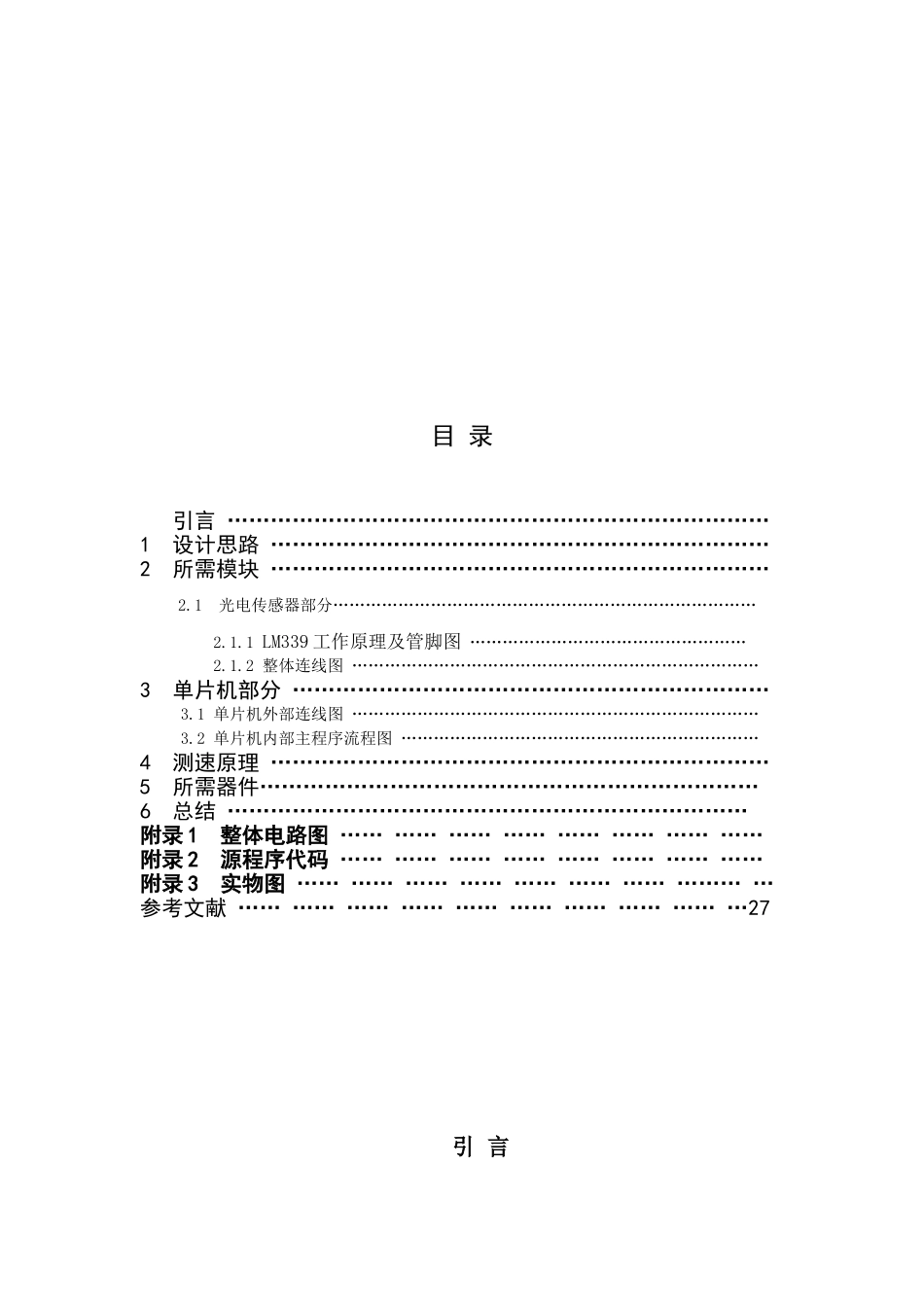 光电传感器测速_第2页