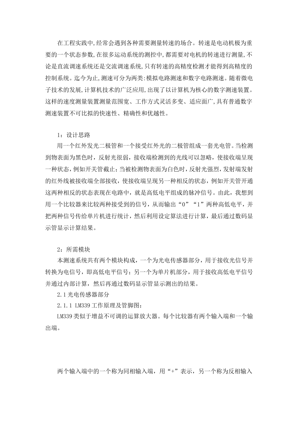 光电传感器测速_第3页