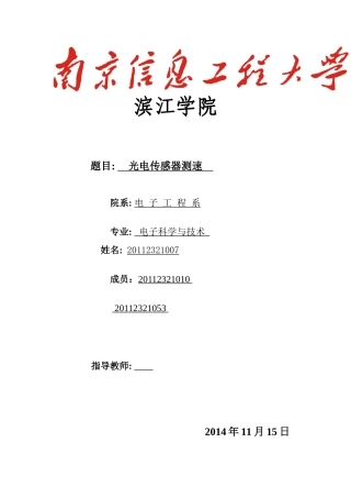 光电传感器测速