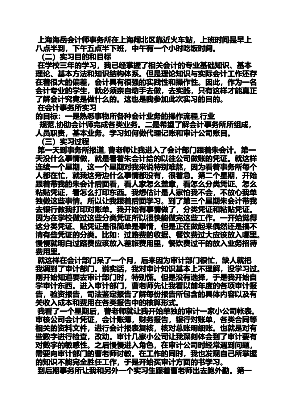 会计毕业设计初稿_第3页