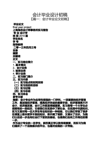 会计毕业设计初稿