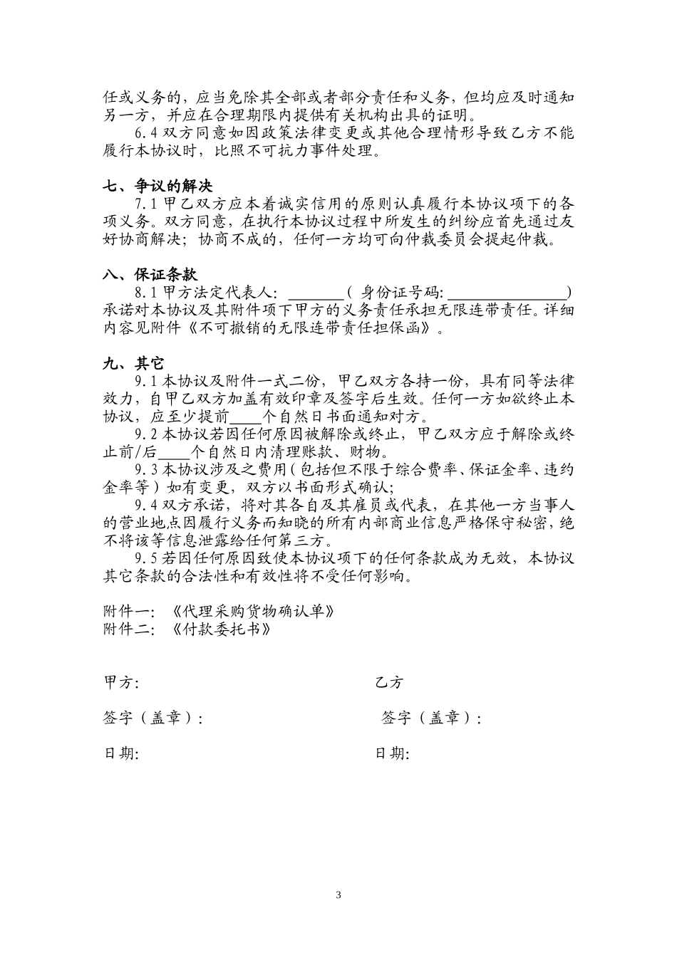 供应链代理采购服务协议(范本)_第3页