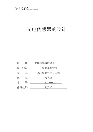 光电传感器的设计