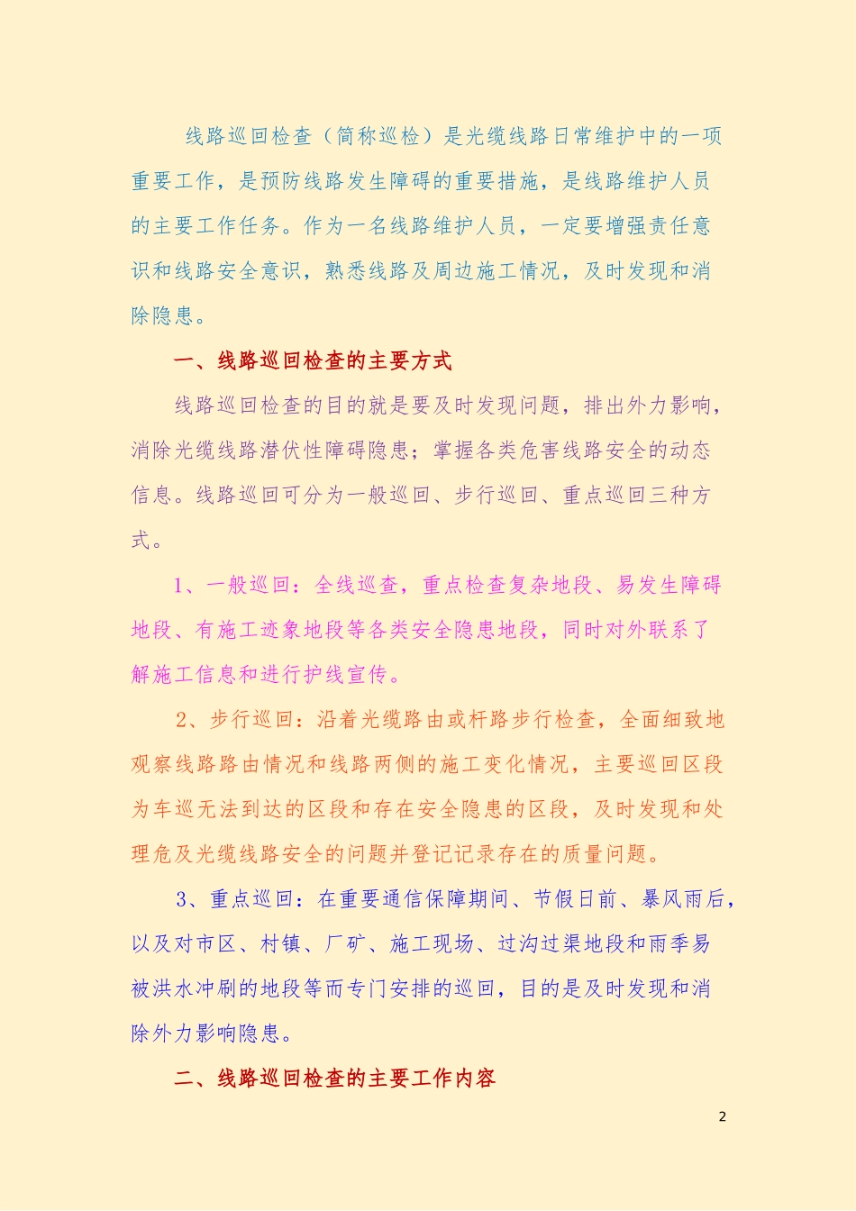 光缆线路巡检手册_第2页
