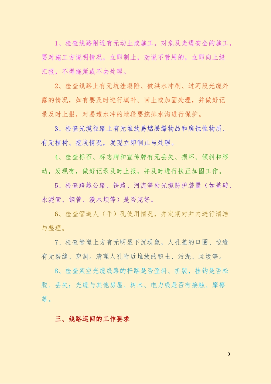 光缆线路巡检手册_第3页