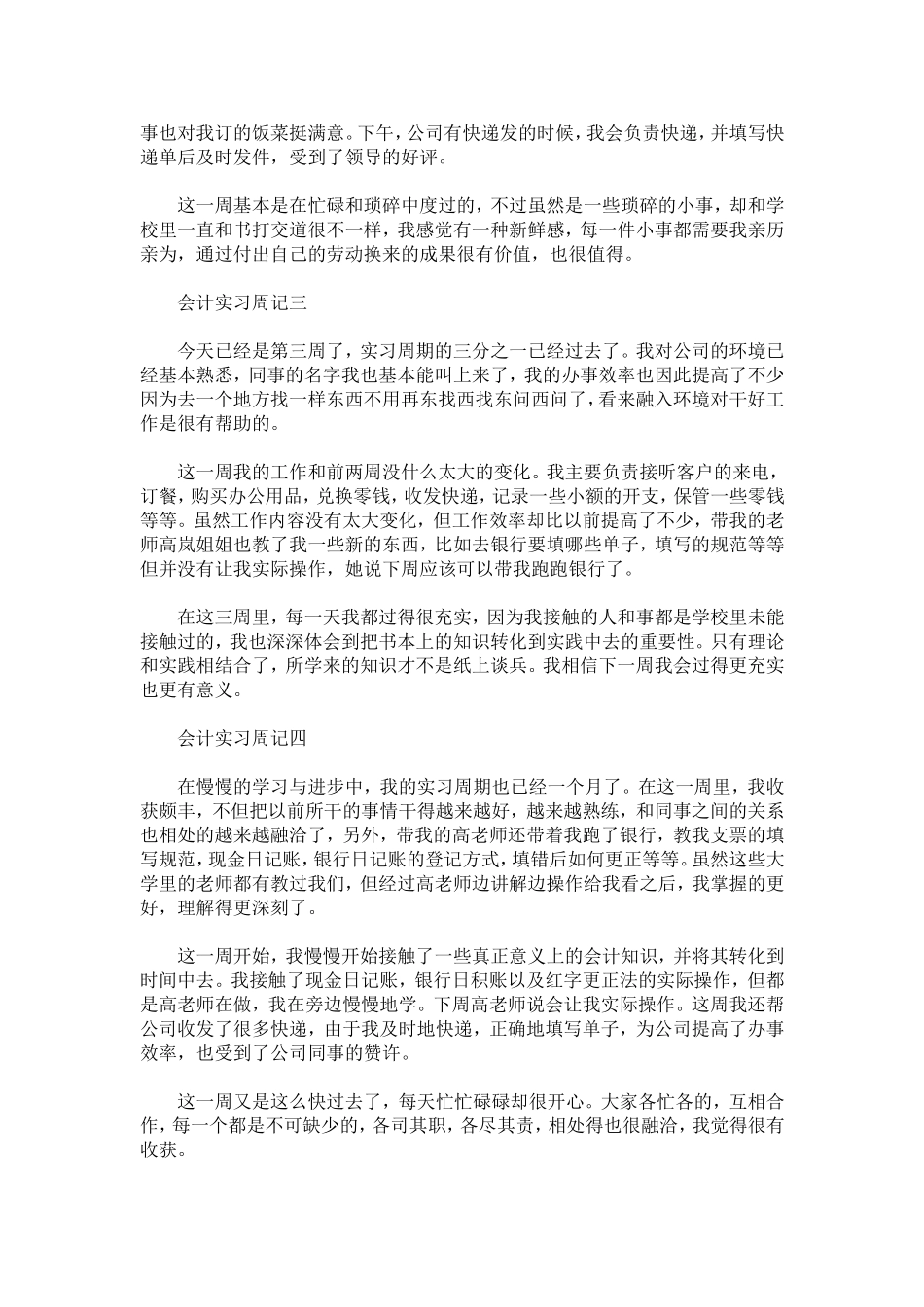 会计毕业生实习周记-总结报告模板_第2页