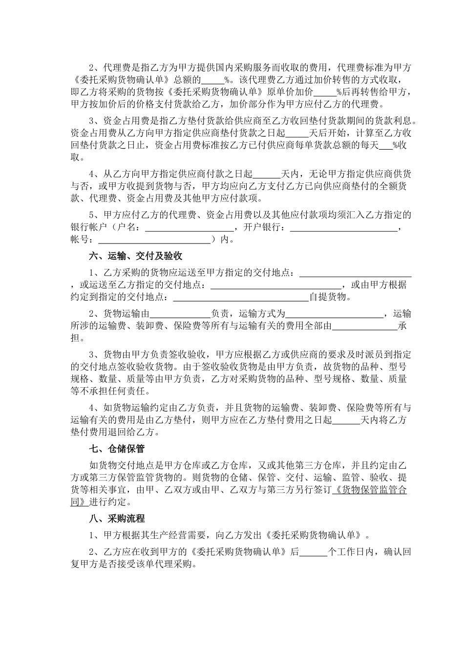 供应链代理采购合同_第2页