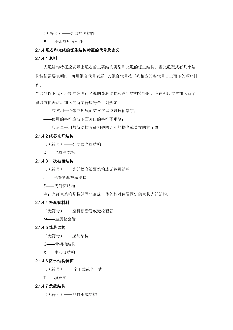 光缆型号命名方法_第3页