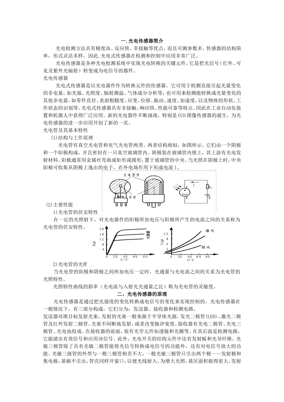 光电传感器简介_第1页