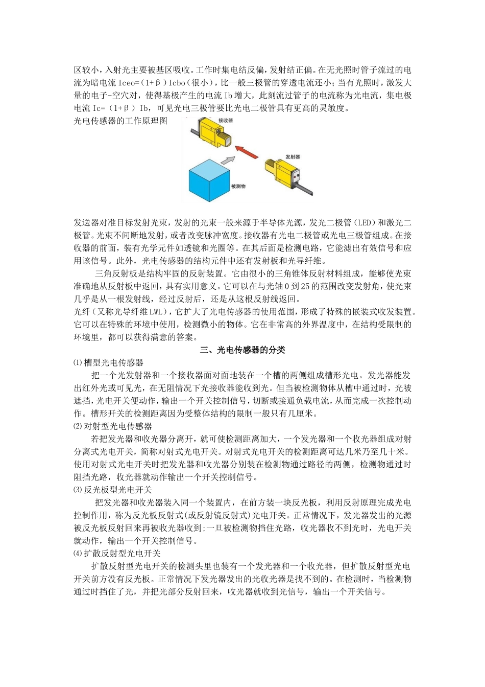 光电传感器简介_第2页