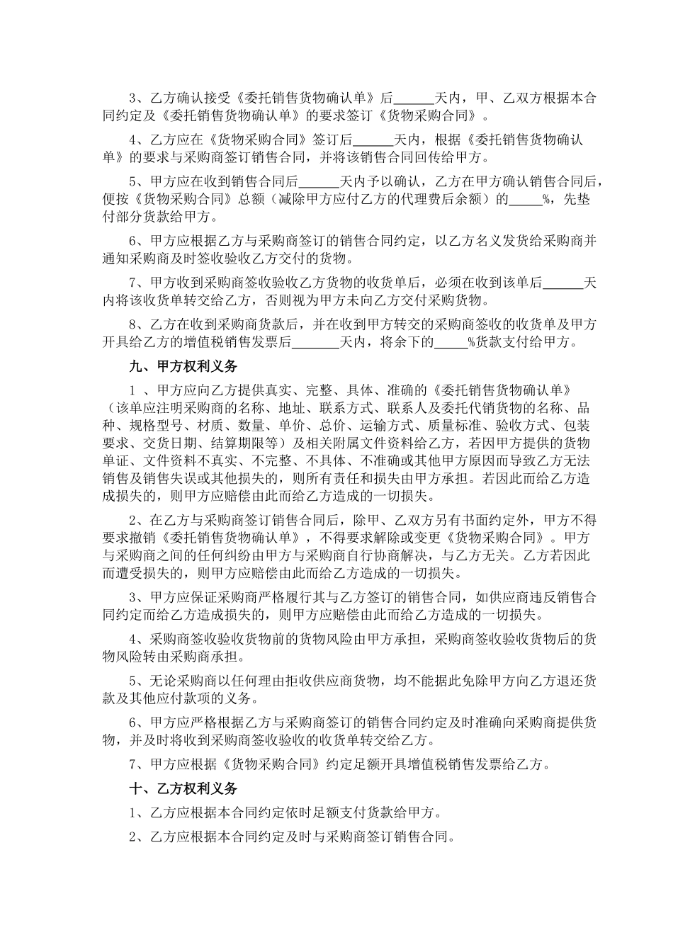 供应链代理销售合同_第3页