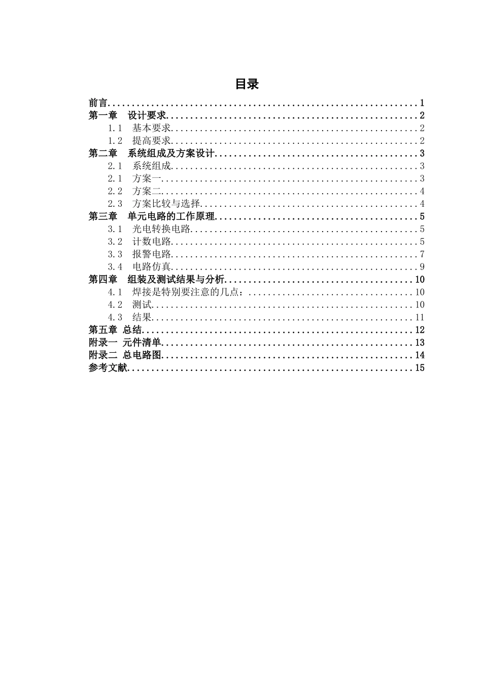 光电计数器的设计_第3页