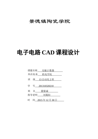 光电计数器的设计