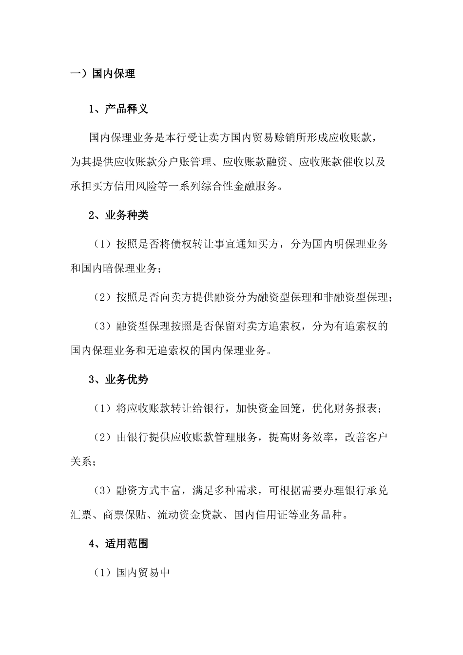 供应链贷款流程_第1页
