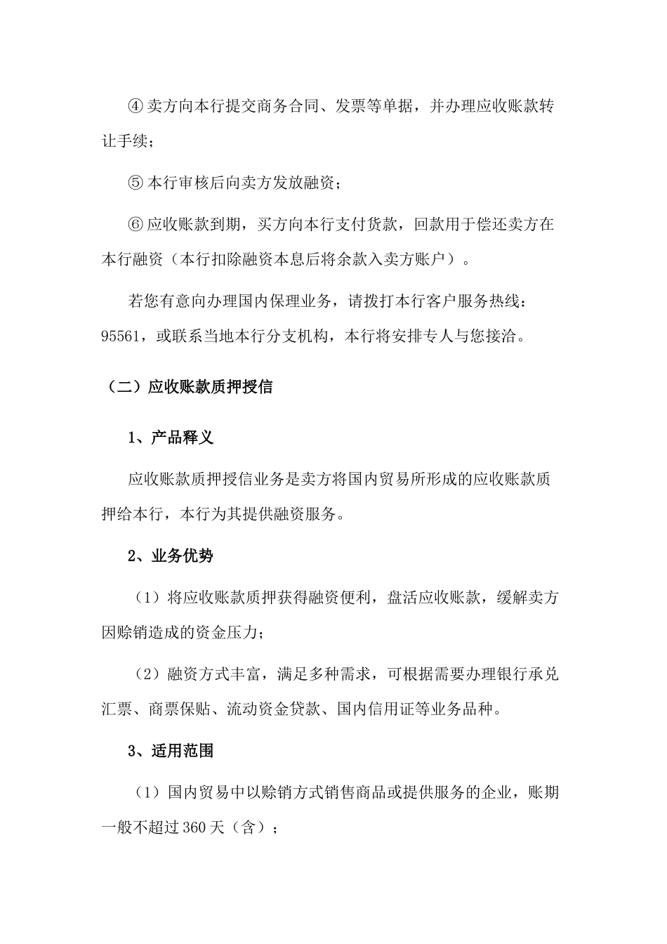 供应链贷款流程_第3页
