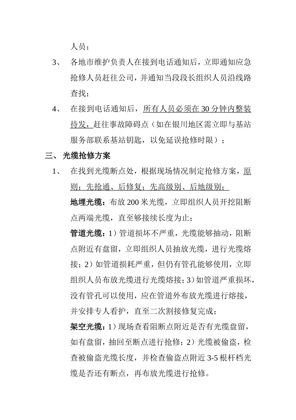 光缆应急抢修工作内容_第2页