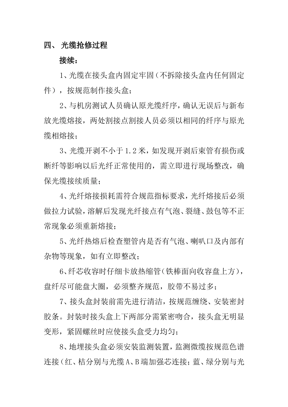 光缆应急抢修工作内容_第3页