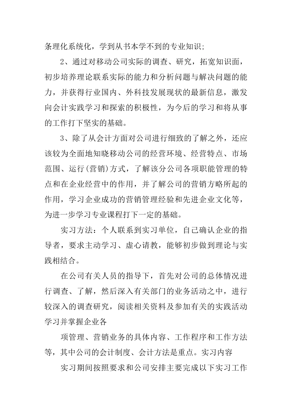 会计毕业实习报告3000字-1_第3页
