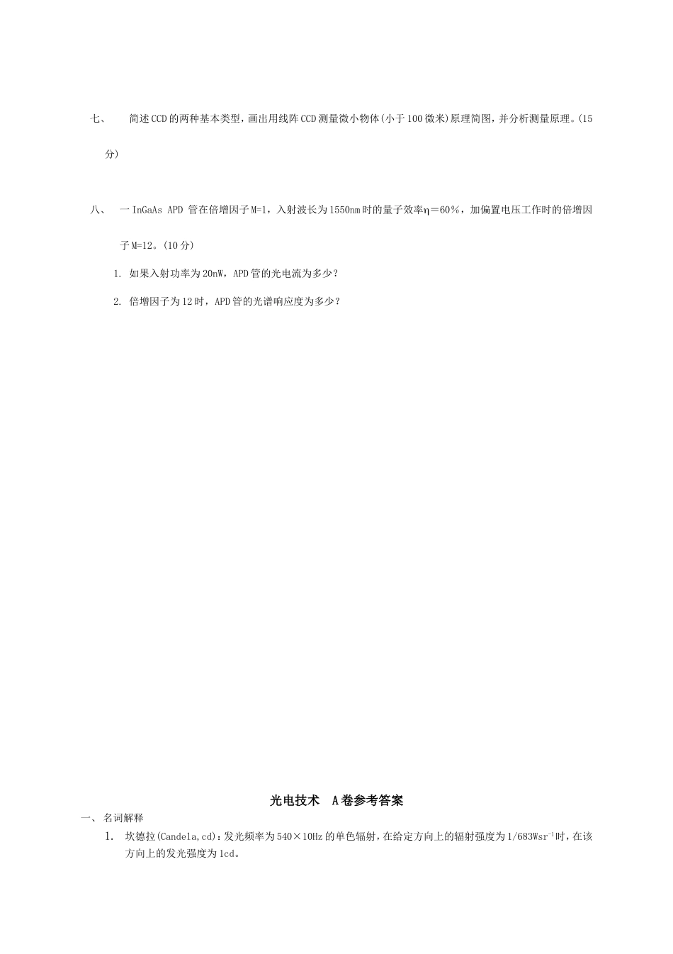 光电技术(A卷)试卷_第2页