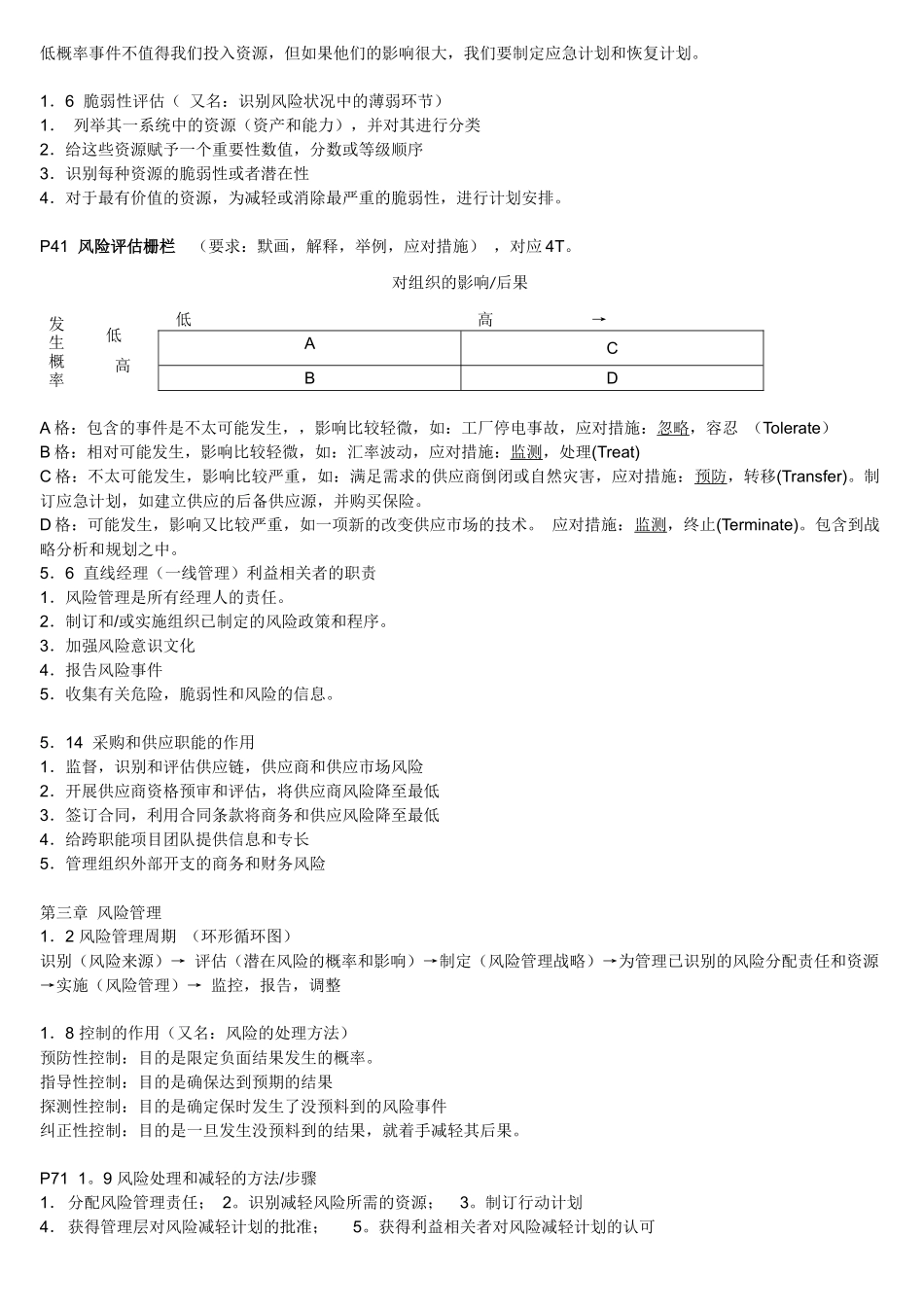 供应链风险管理_第3页