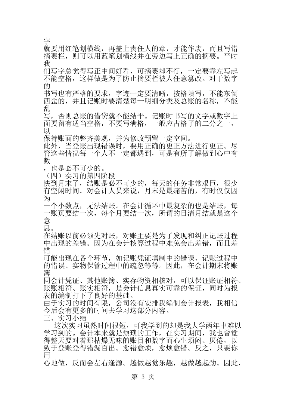 会计毕业实习报告-word范文文档_第3页