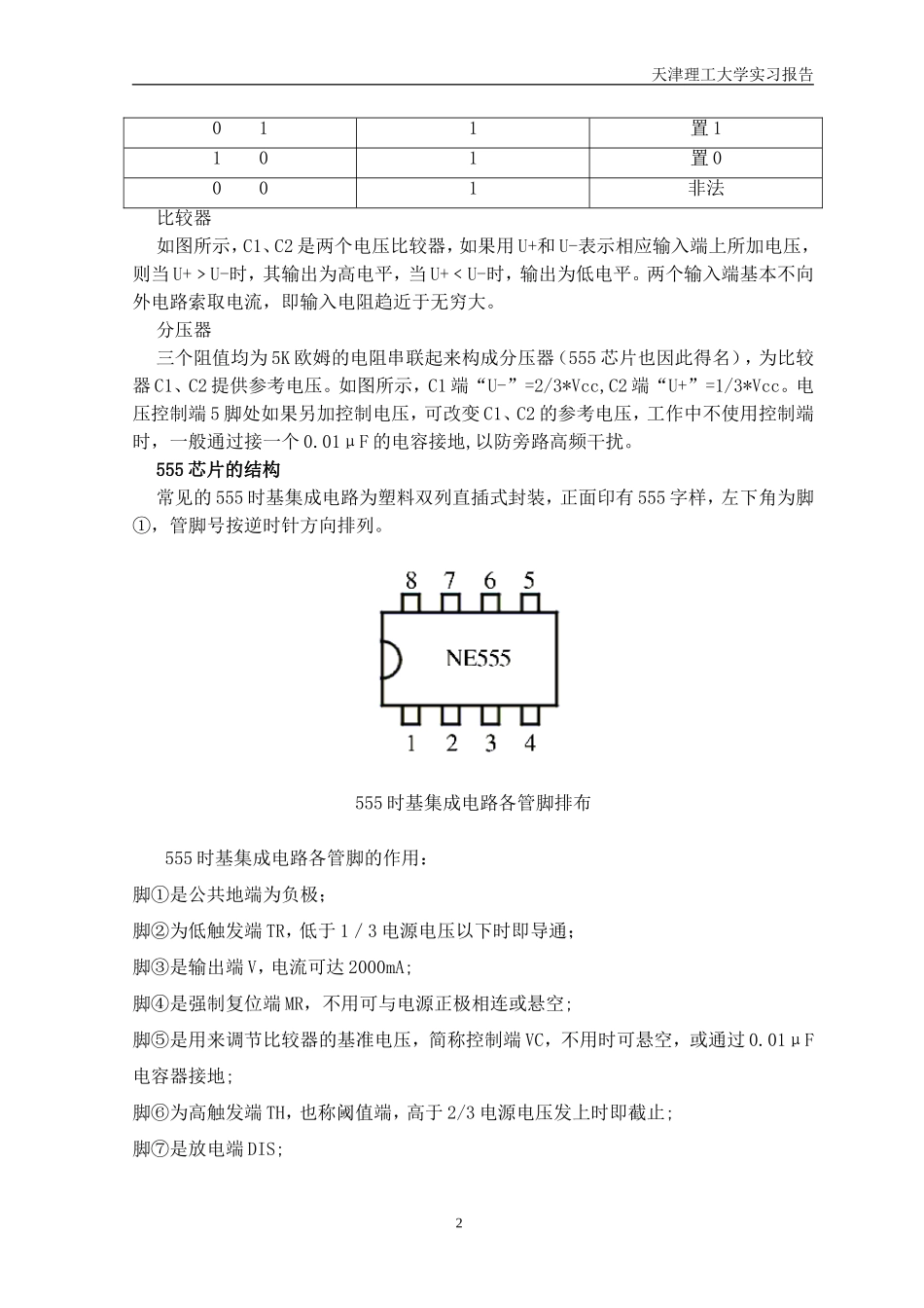 光电技术课程设计报告_第3页