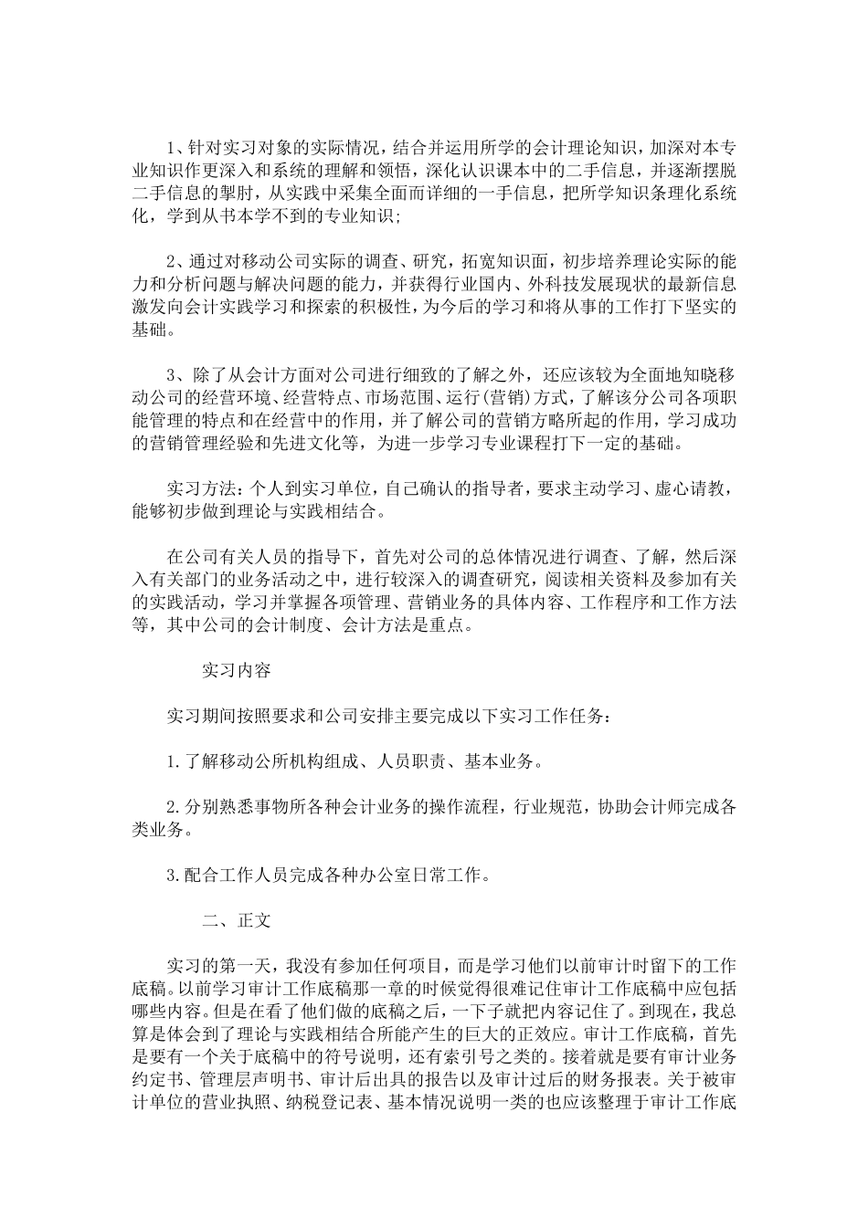 会计毕业实习报告范文5000字-总结报告模板_第2页