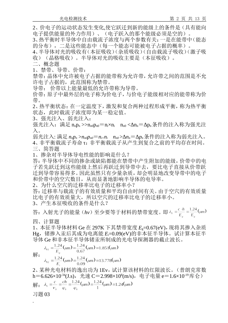 光电检测技术课程作业及答案(打印版)_第2页