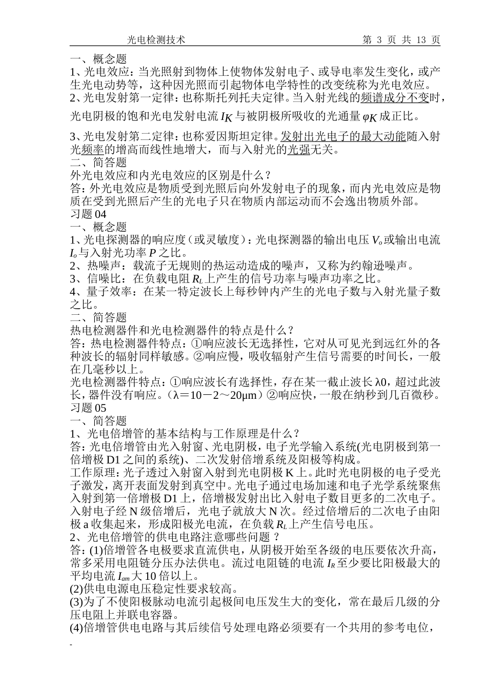 光电检测技术课程作业及答案(打印版)_第3页