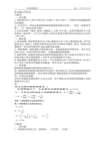 光电检测技术课程作业及答案(打印版)