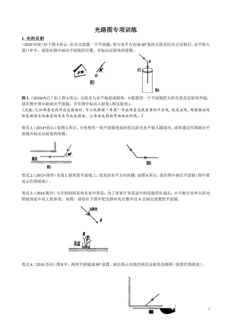 光路图专项训练_第1页