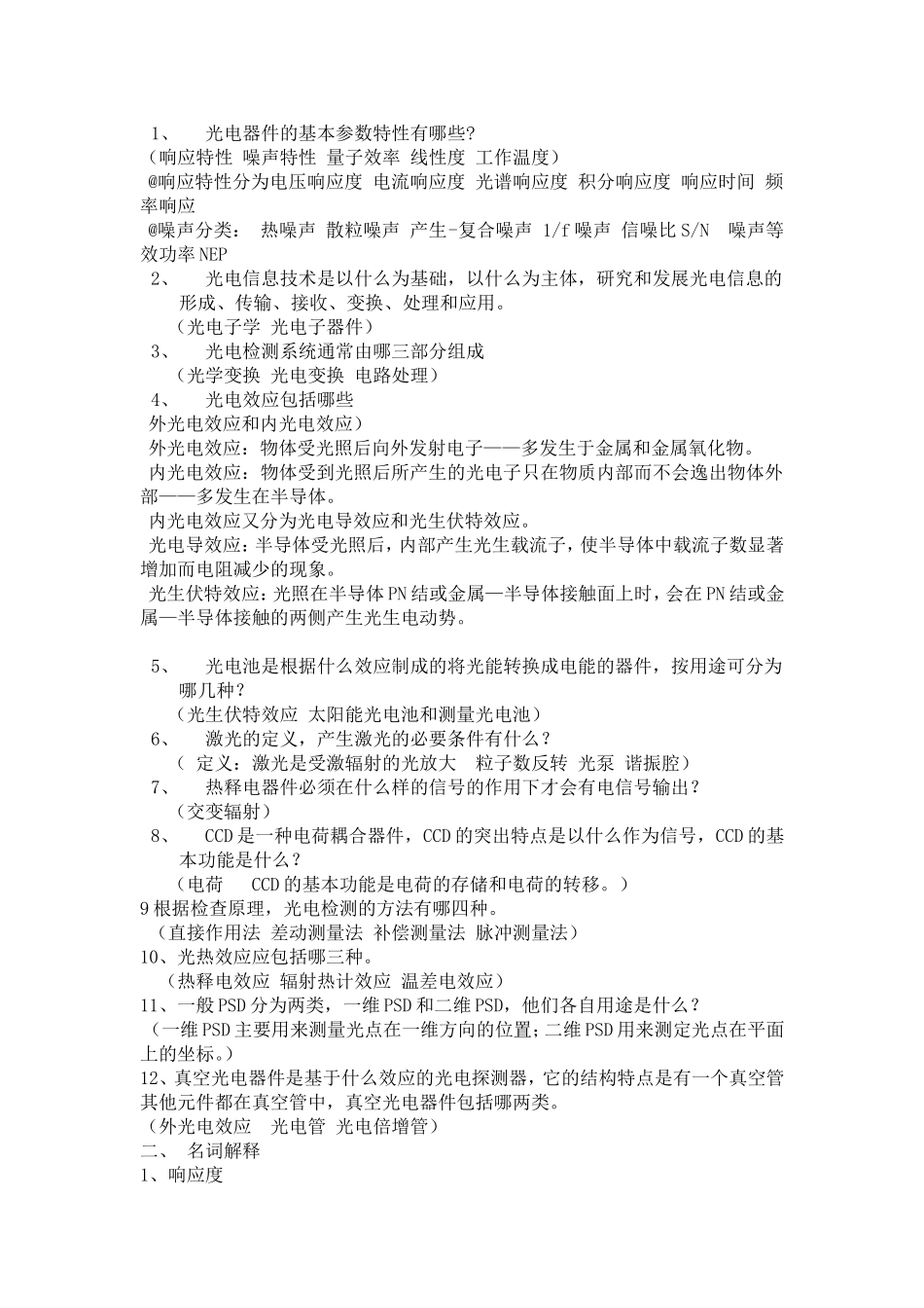 光电检测技术期末试卷试题大全_第1页