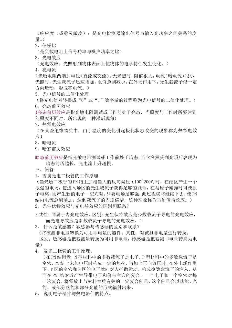 光电检测技术期末试卷试题大全_第2页