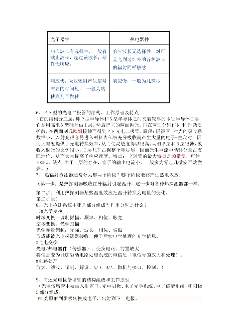 光电检测技术期末试卷试题大全_第3页