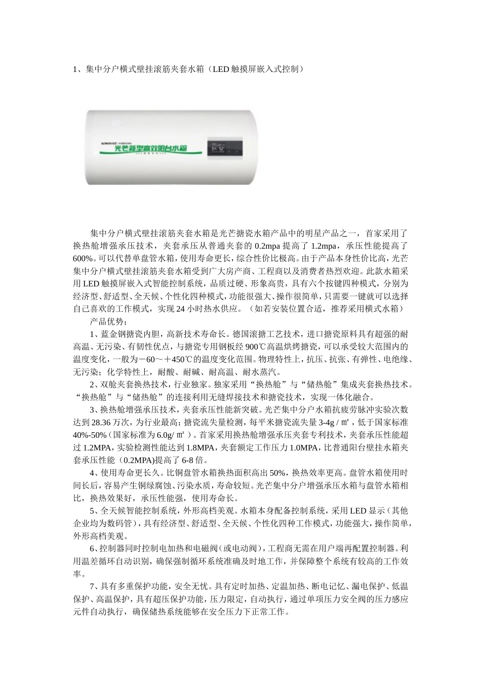 光芒集中供热-分户储热太阳能系统水箱_第1页