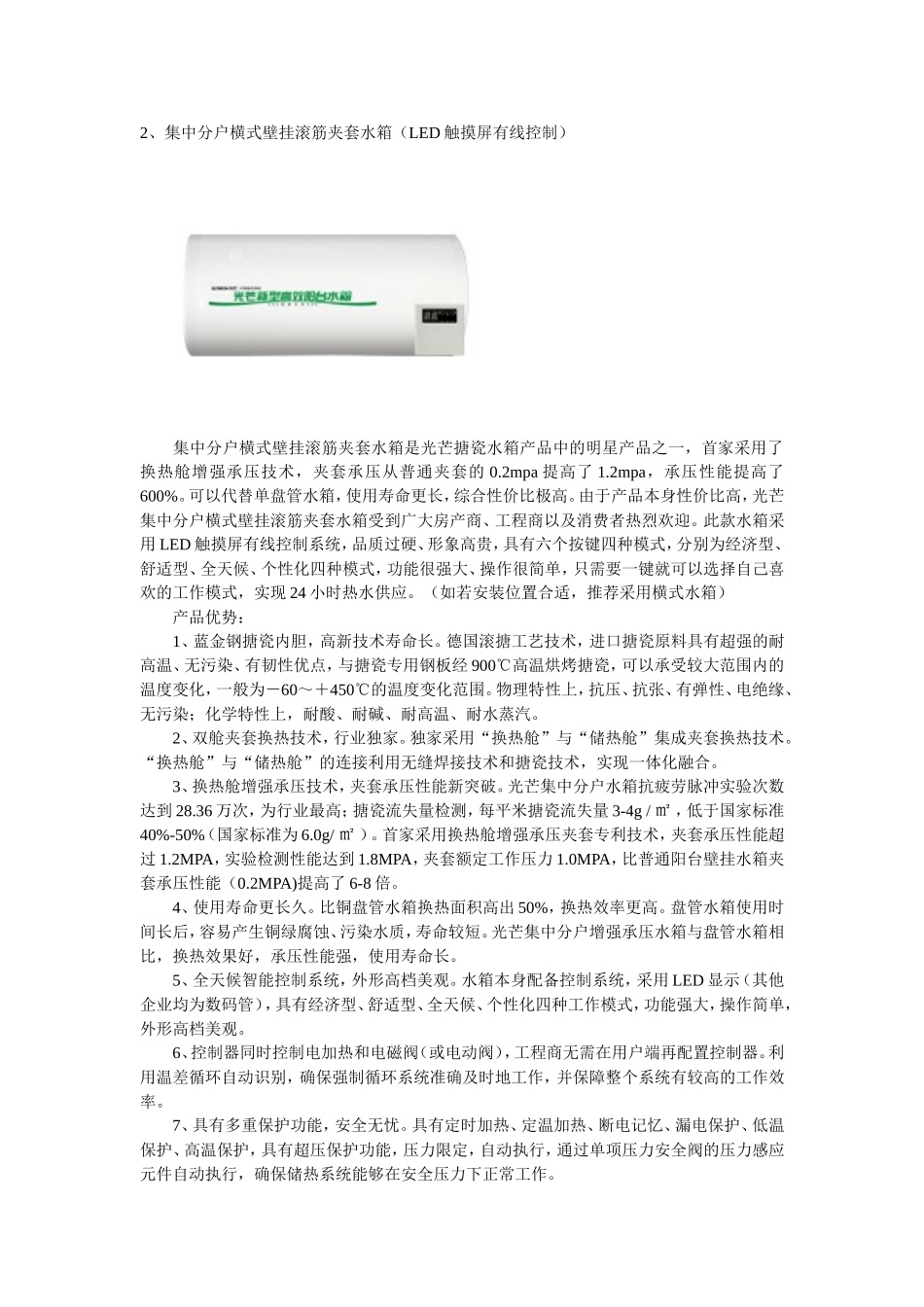 光芒集中供热-分户储热太阳能系统水箱_第3页