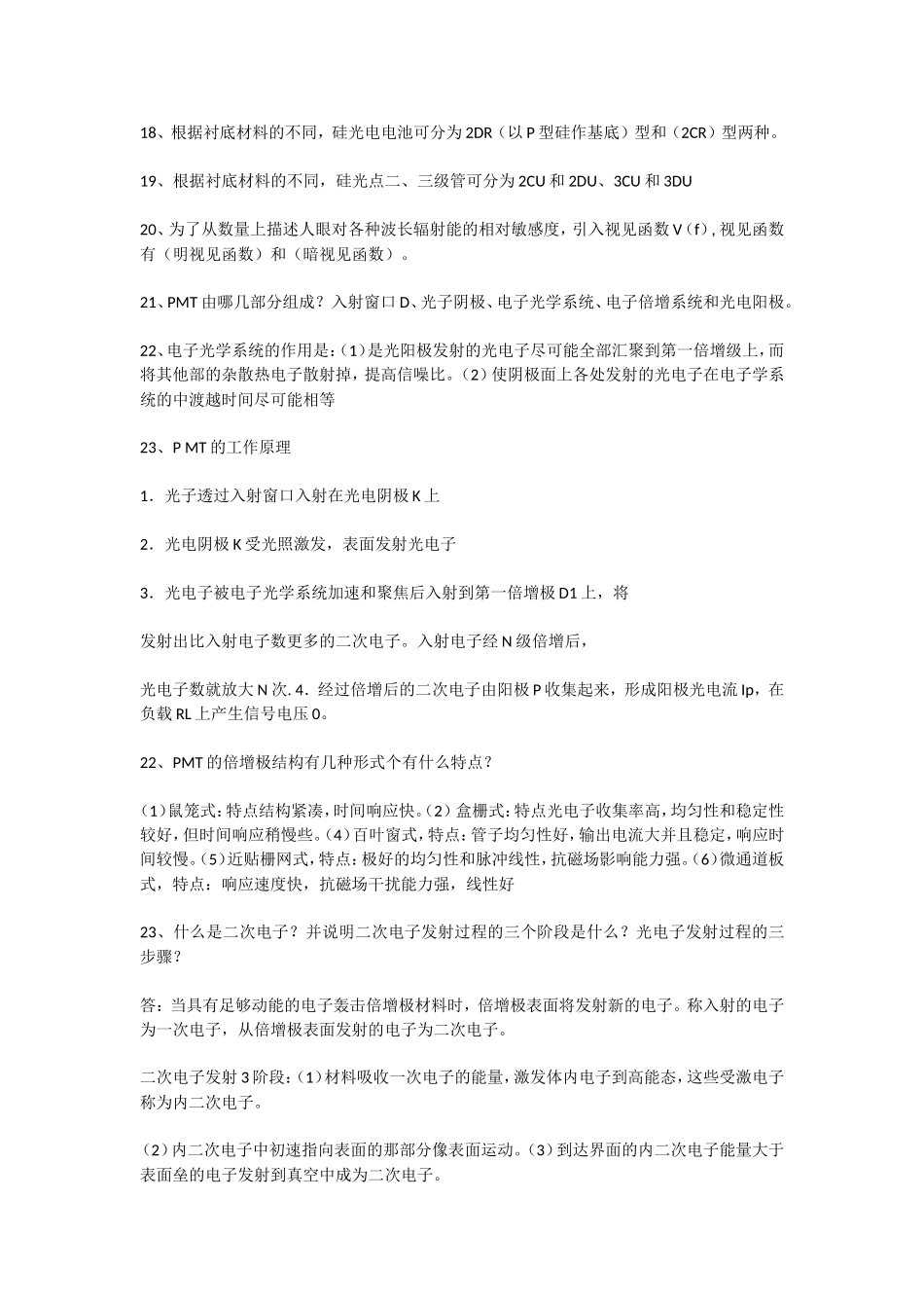 光电检测技术知识点_第2页