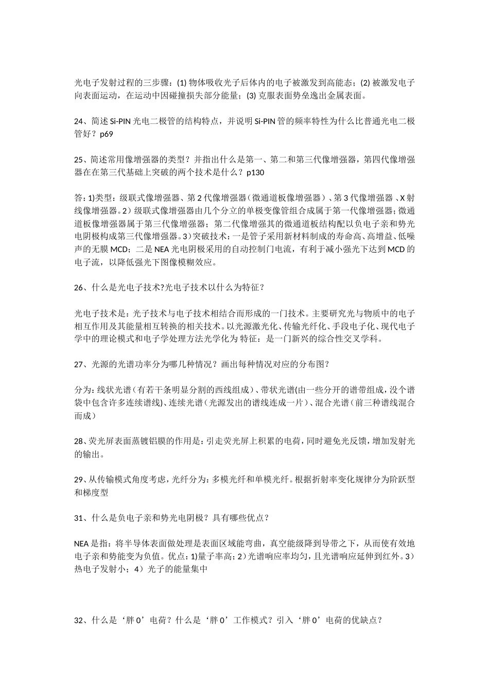 光电检测技术知识点_第3页