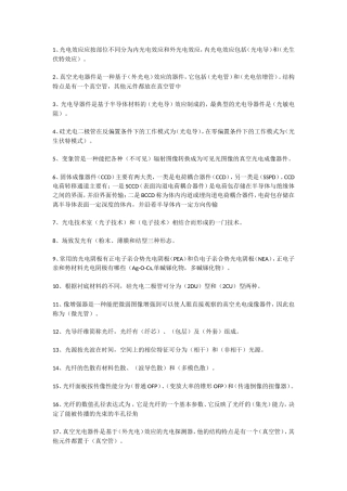 光电检测技术知识点