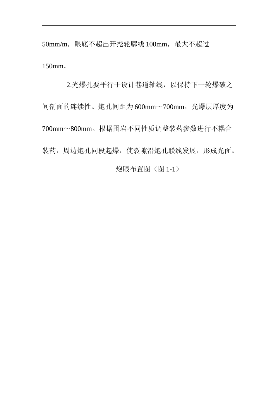 光面爆破设计_第2页