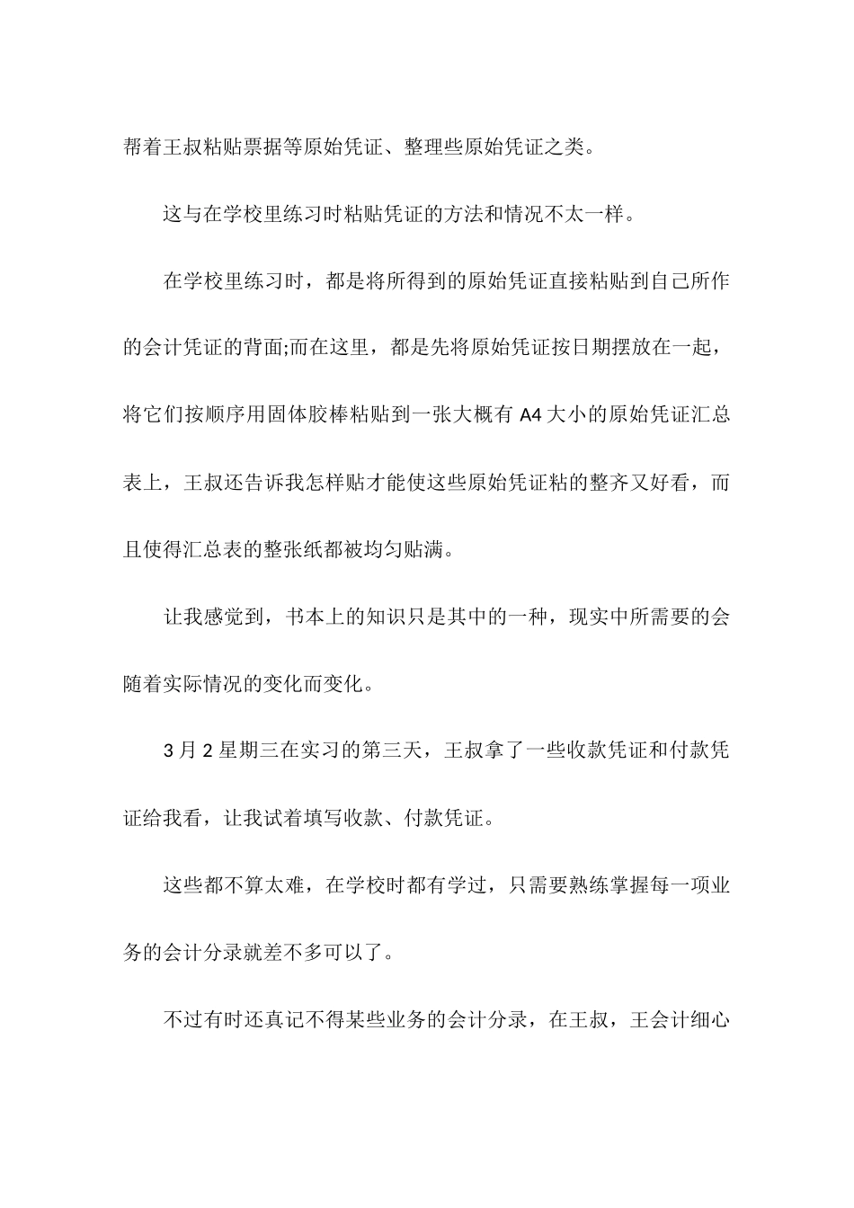会计毕业实习日记-会计实习日记范文40篇_第2页