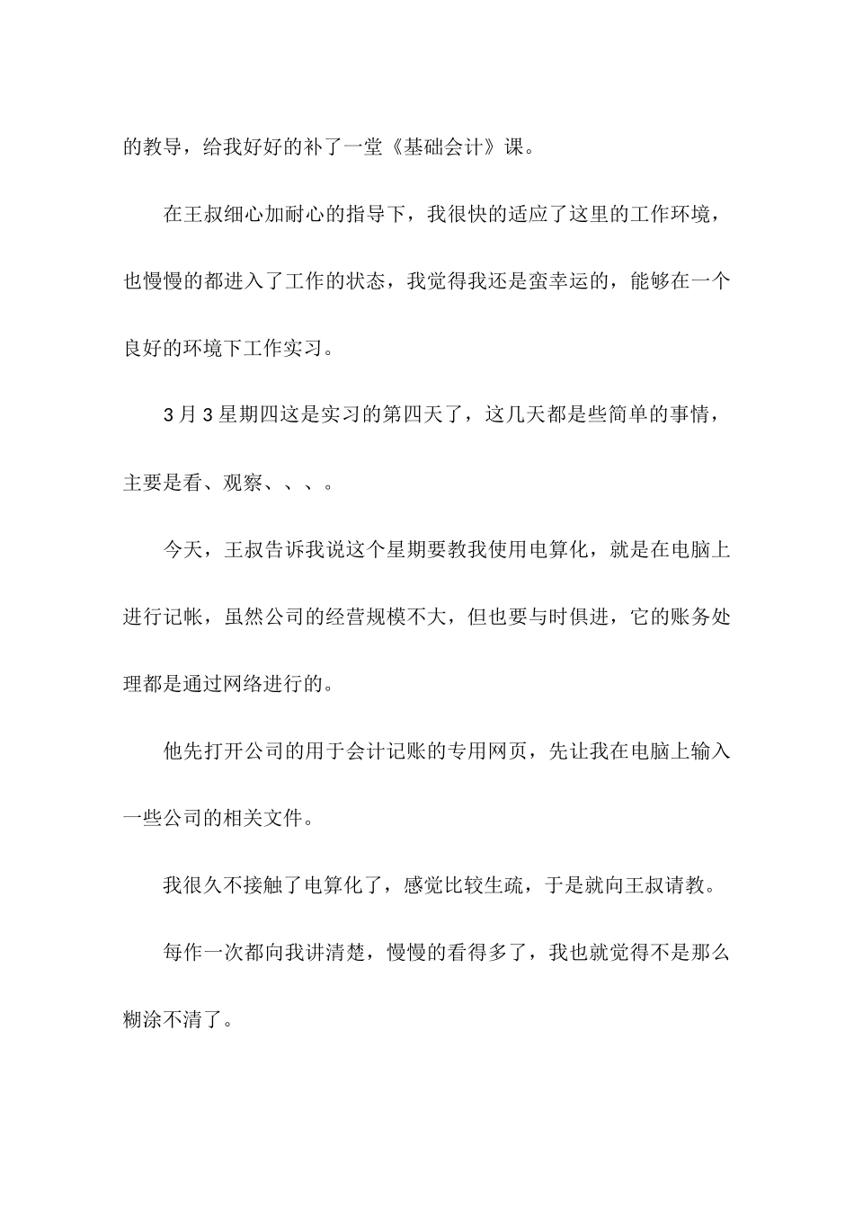 会计毕业实习日记-会计实习日记范文40篇_第3页