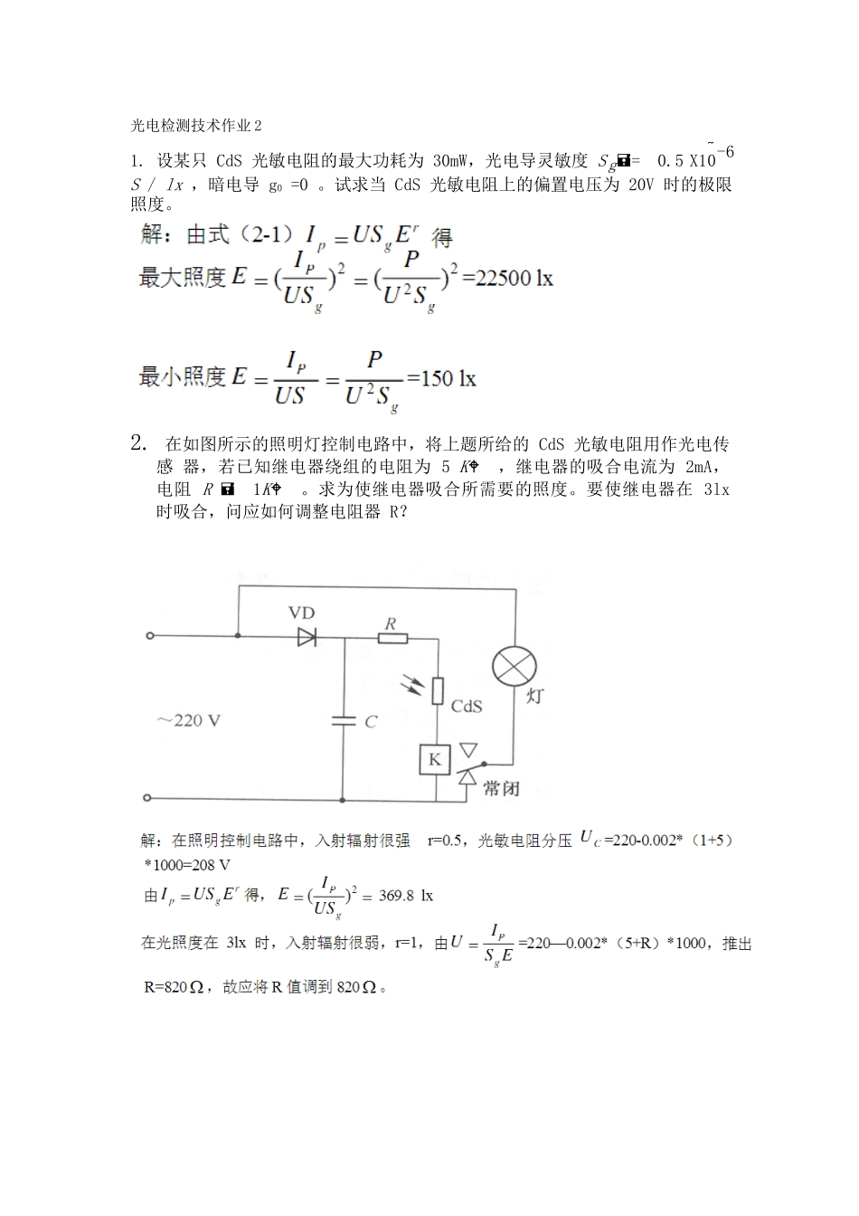 光电检测技术作业答案_第1页
