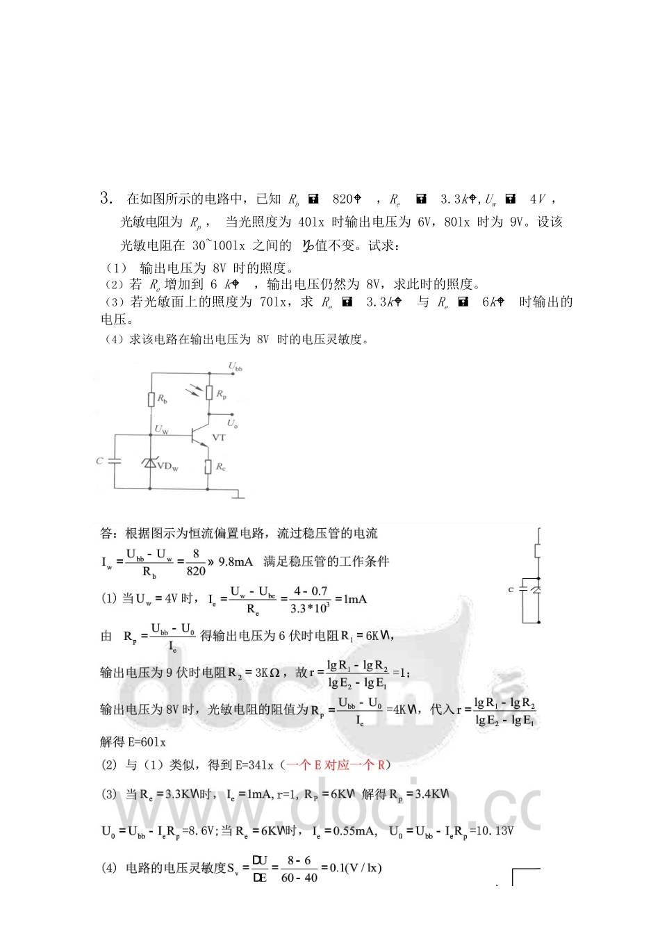 光电检测技术作业答案_第2页