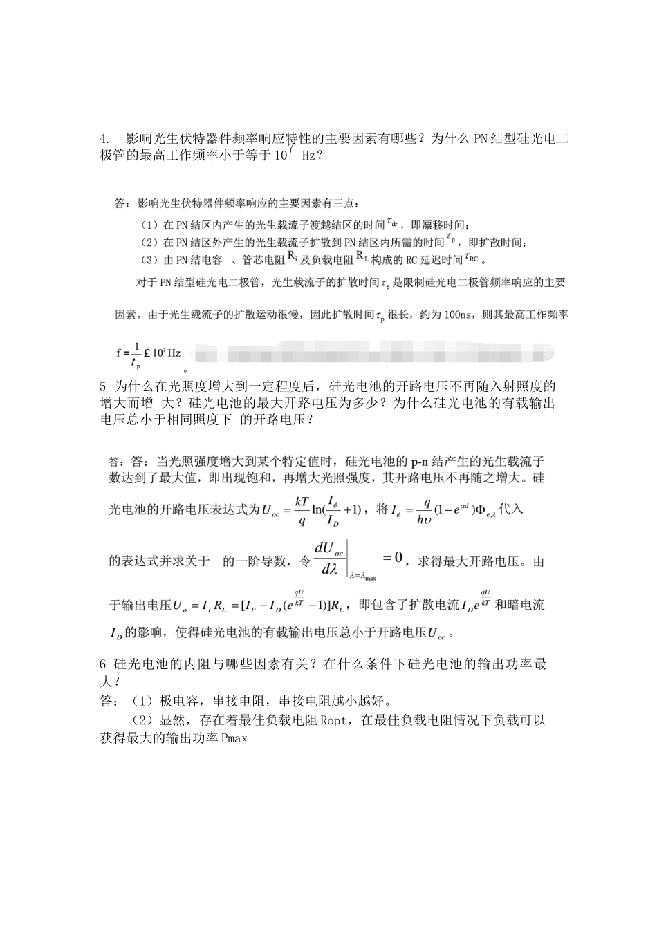 光电检测技术作业答案_第3页